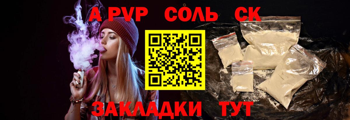 Светлоград  Alpha PVP СК КРИС  A-PVP кристаллы  Alpha-PVP СК  Вход с VPN 