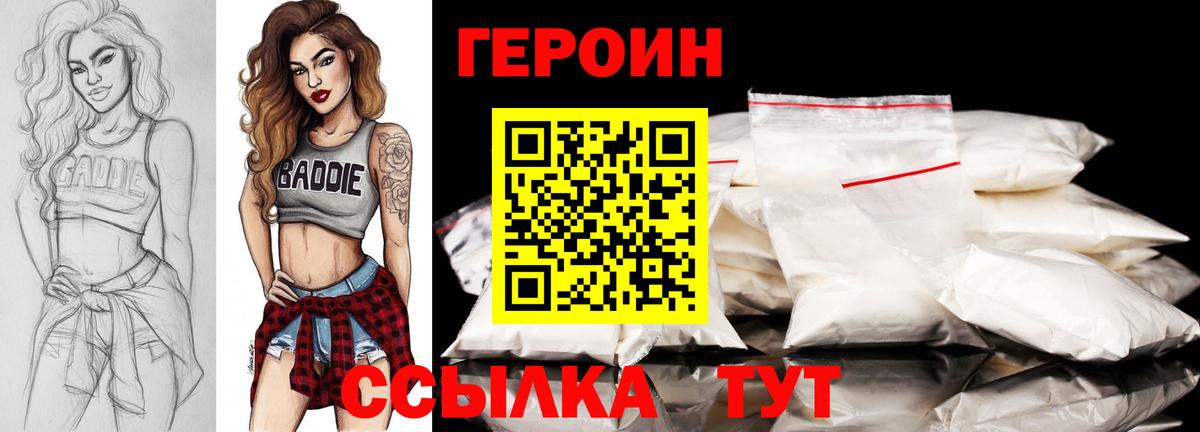 Героин гречка Светлоград