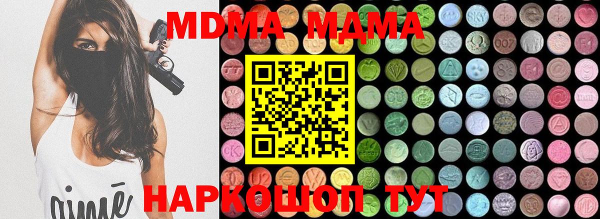 МДМА кристаллы Светлоград