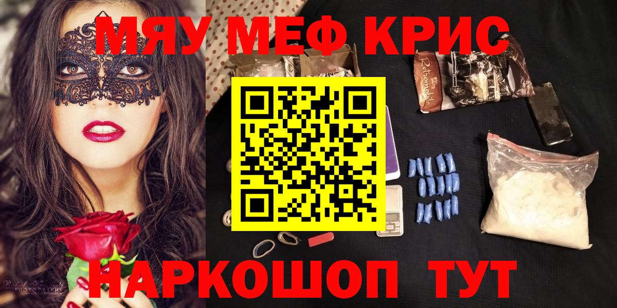 Меф  МЯУ-МЯУ мука  Вход с VPN  Светлоград  МЕФ VHQ  МЯУ-МЯУ 