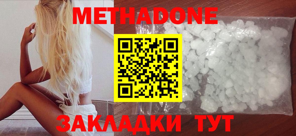 МЕТАДОН methadone Светлоград