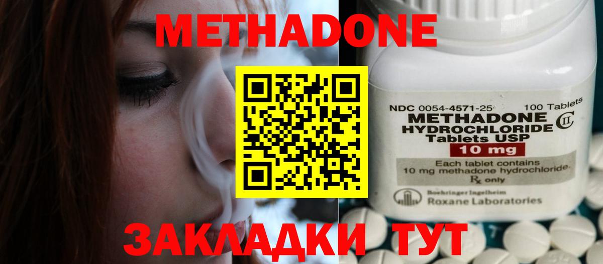 МЕТАДОН methadone  Вход с VPN  Светлоград 