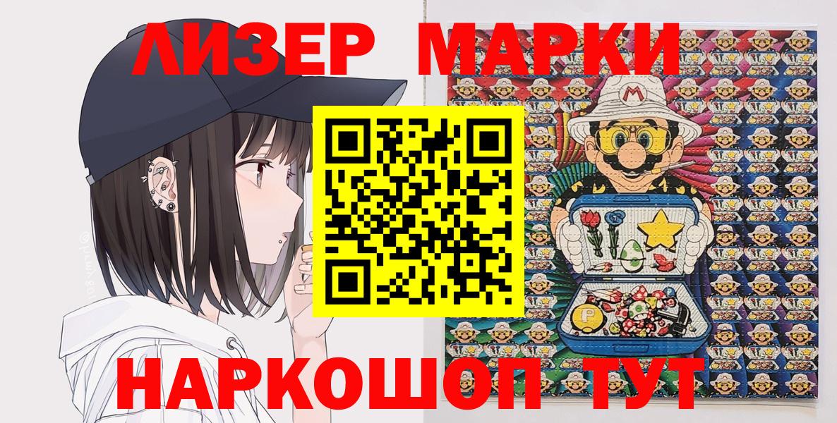 Марки N-bome 1500мкг Светлоград