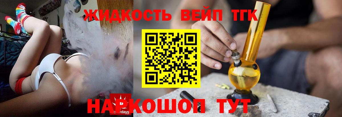 Светлоград  Дистиллят ТГК вейп с тгк  Вход с VPN 